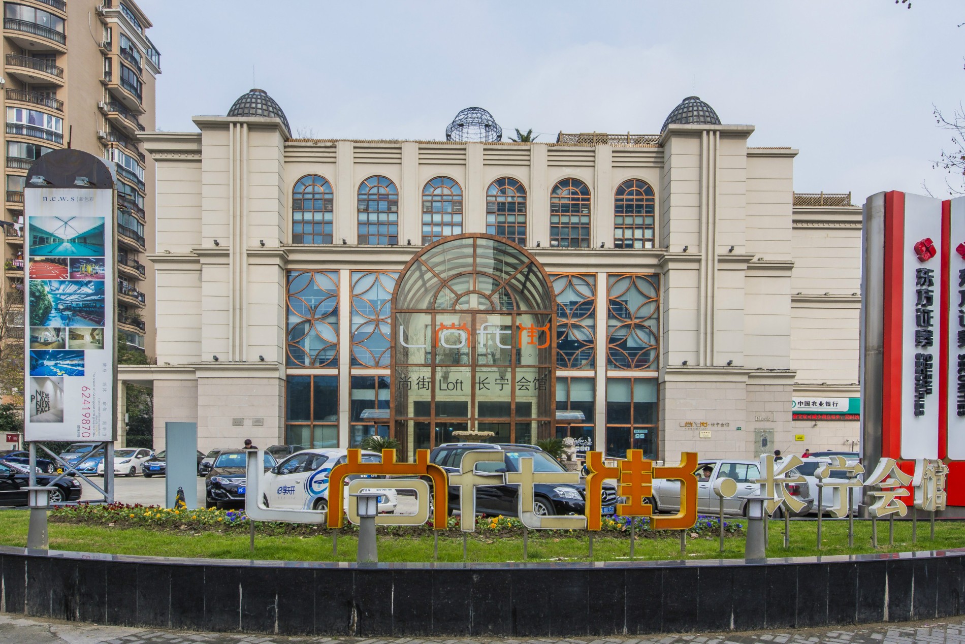 尚街LOFT長寧會館